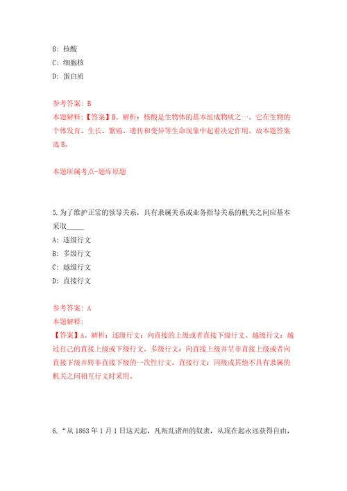 2021年12月广东中山市水务局招考聘用雇员公开练习模拟卷第3次