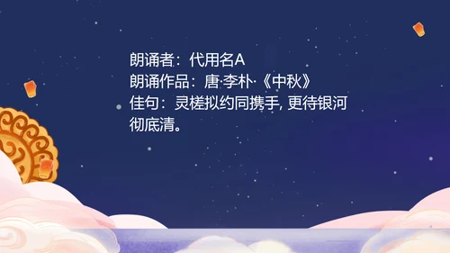 紫色中国风中秋公司晚会演示PPT模板