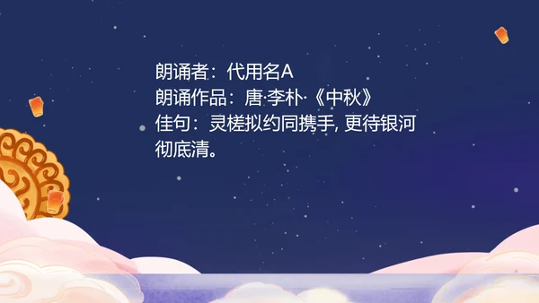 紫色中国风中秋公司晚会演示PPT模板