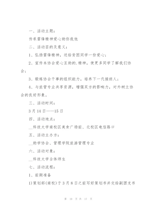 开展学雷锋主题活动方案范文.docx