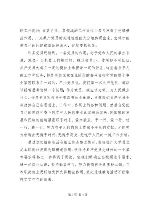 整改情况专题组织生活会汇报 (7).docx