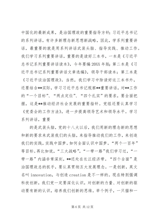 市物价局党组书记专题“两学一做”党课讲稿 (2).docx