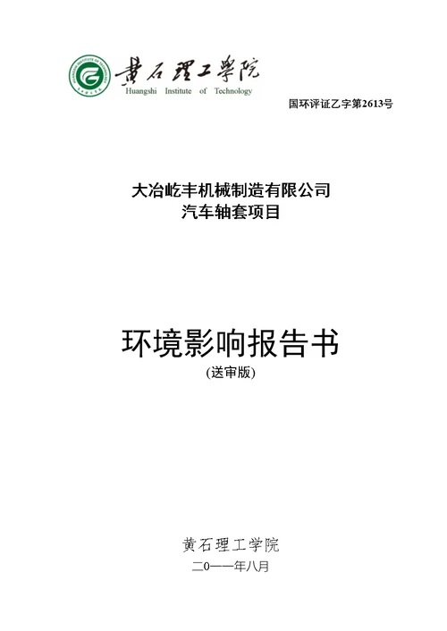 环境影响评价报告书样板(共125页DOC)