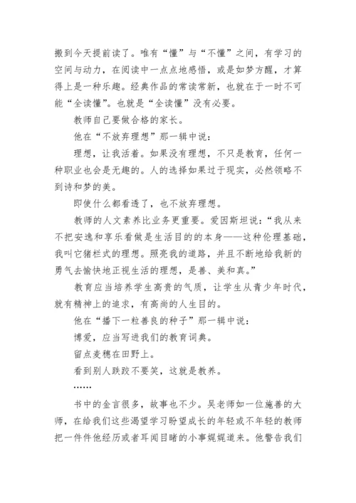 致青年教师读后感.docx