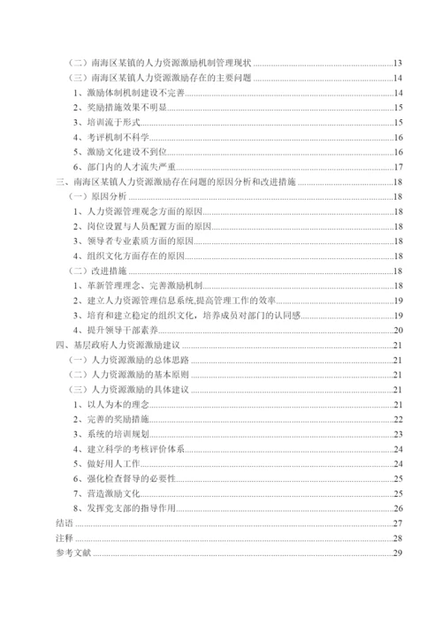 【精编】基层政府毕业论文修改意见[第二稿].docx