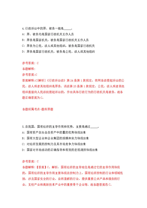 深圳市人力资源和社会保障局2011招考工作人员(一)公开练习模拟卷（第5次）