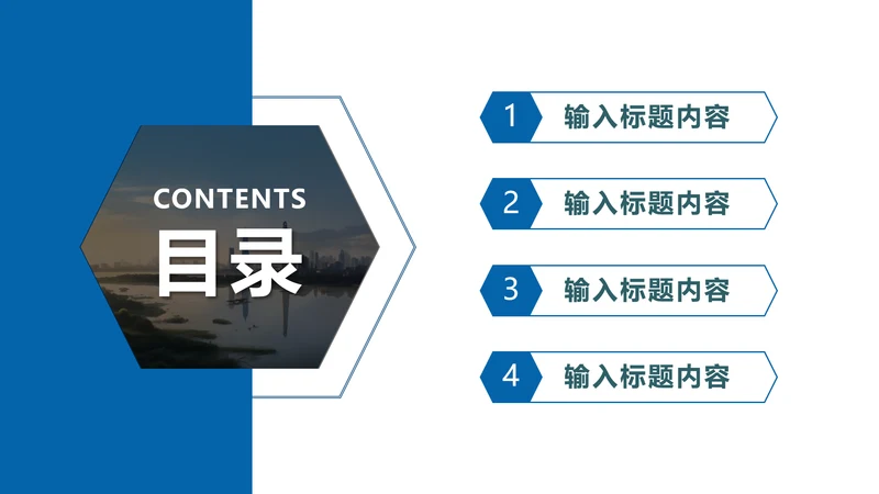 目录页4项-蓝色简约风