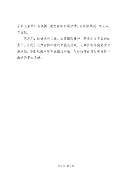 基层武装部长集训动员会讲话文稿.docx