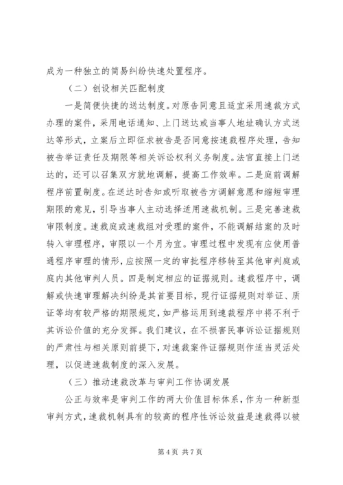 公正与效率视野下对速裁机制的再思考.docx