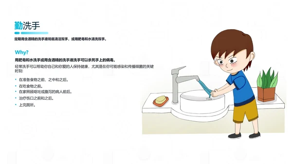 新型冠状病毒防控知识医学通用PPT模板