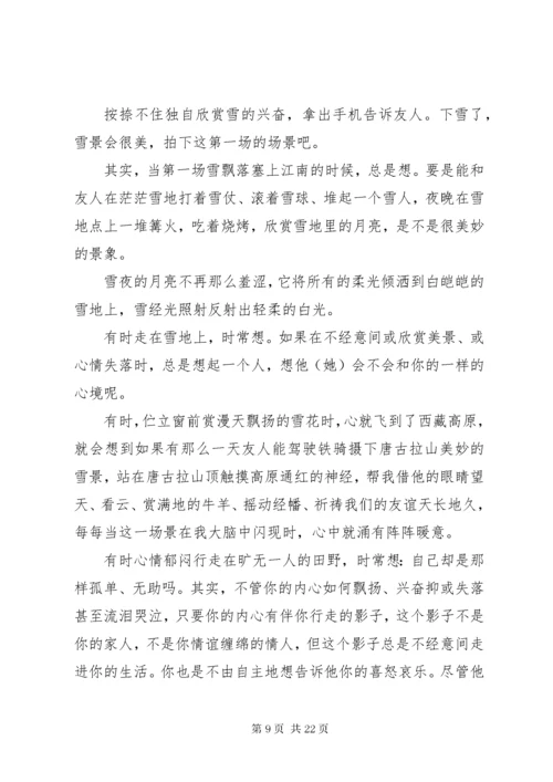 冬季冰雪活动方案.docx