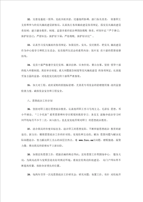 党建工作思路