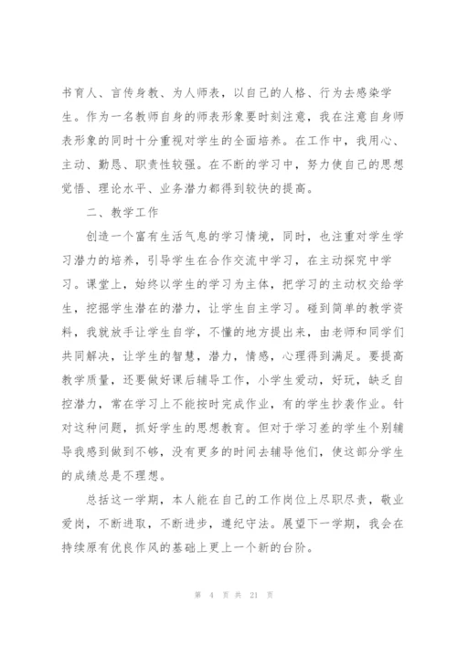 2022年度教师考核个人总结通用10篇.docx