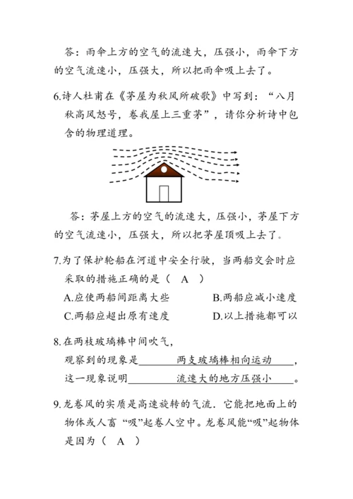 人教版物理八年级下册《流体压强与流速的关系》教案
