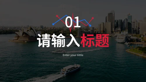 简约实景建筑高级商业计划PPT模板