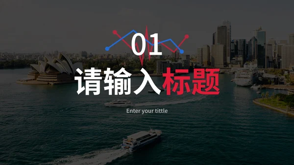 简约实景建筑高级商业计划PPT模板
