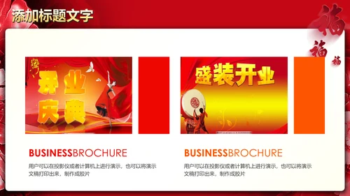 红色喜庆开业大典活动策划PPT模板