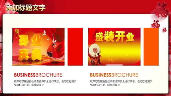红色喜庆开业大典活动策划PPT模板