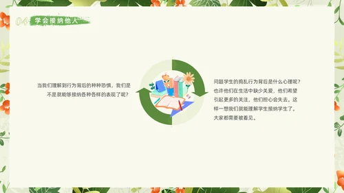 小清新植物教学勇气读书分享读书分享阅读力量课件PPT模板