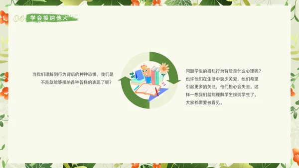 小清新植物教学勇气读书分享读书分享阅读力量课件PPT模板