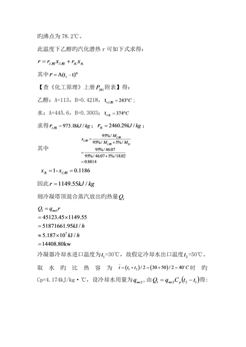 化工原理优质课程设计原料预热器.docx