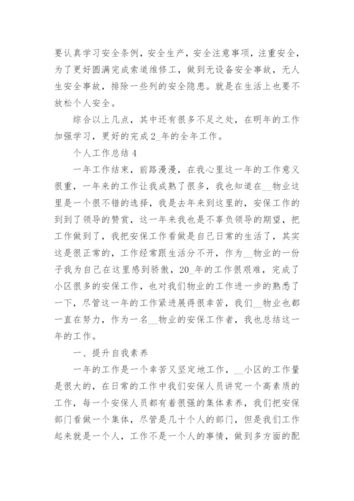 个人的工作总结简短范文(20篇)_2.docx