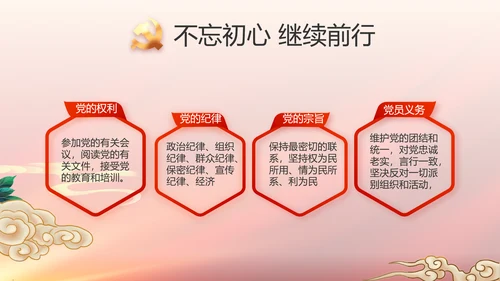 与党同心跟党奋斗红色党建动态PPT