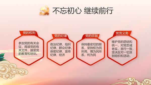 与党同心跟党奋斗红色党建动态PPT