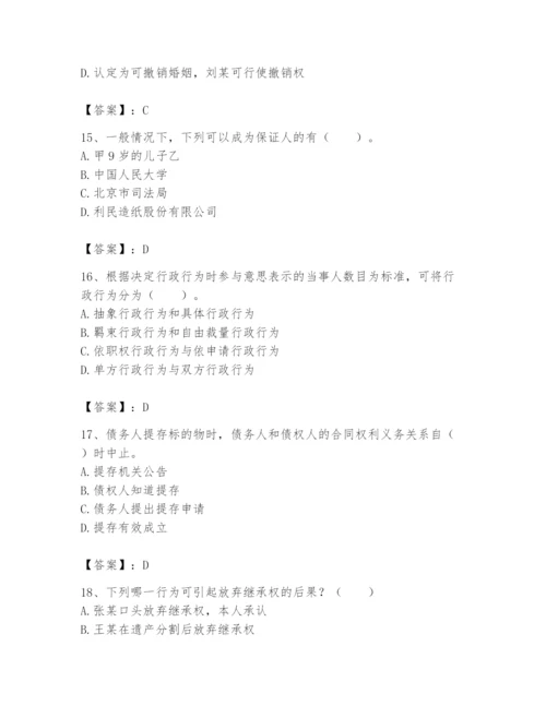 土地登记代理人之土地登记相关法律知识题库附完整答案【易错题】.docx