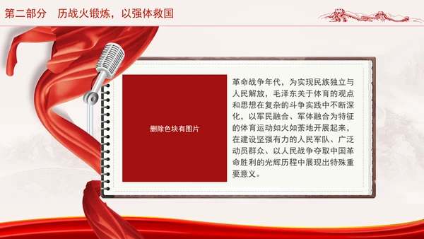 学习毛泽东与体育运动助力体育事业高质量发展党课PPT课件
