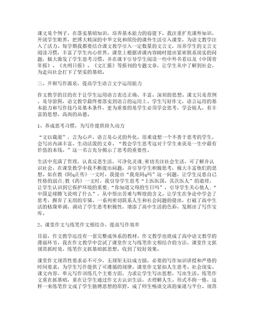 高中语文反思总结篇