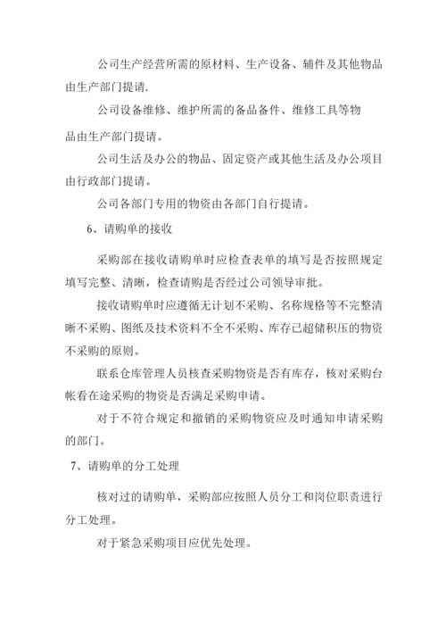 采购管理制度及采购流程.docx