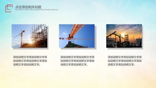 建筑施工安全生产委员会工作总结汇报PPT