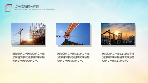 建筑施工安全生产委员会工作总结汇报PPT