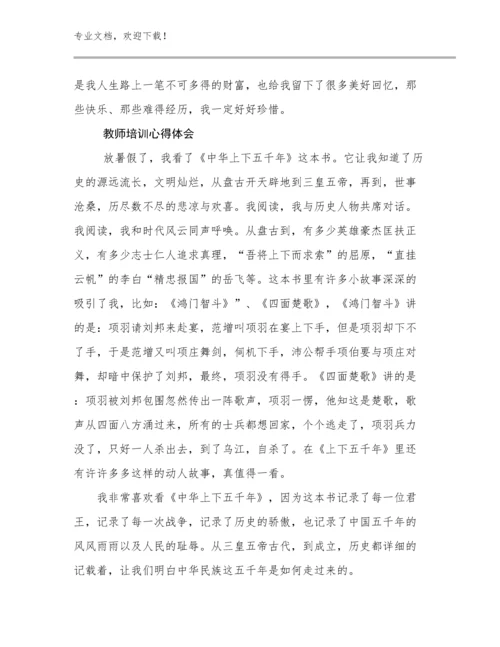 最新教师培训心得体会优选范文21篇合集.docx