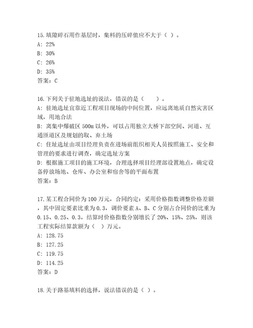 内部培训二级建筑师资格考试优选题库（含答案）