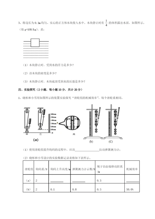 滚动提升练习江西上饶市第二中学物理八年级下册期末考试章节测试试卷（解析版含答案）.docx