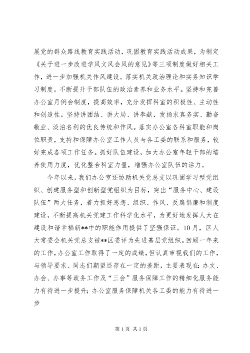 人大办公室工作总结 (4).docx