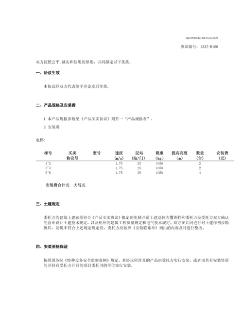 电梯安装工程合同.docx