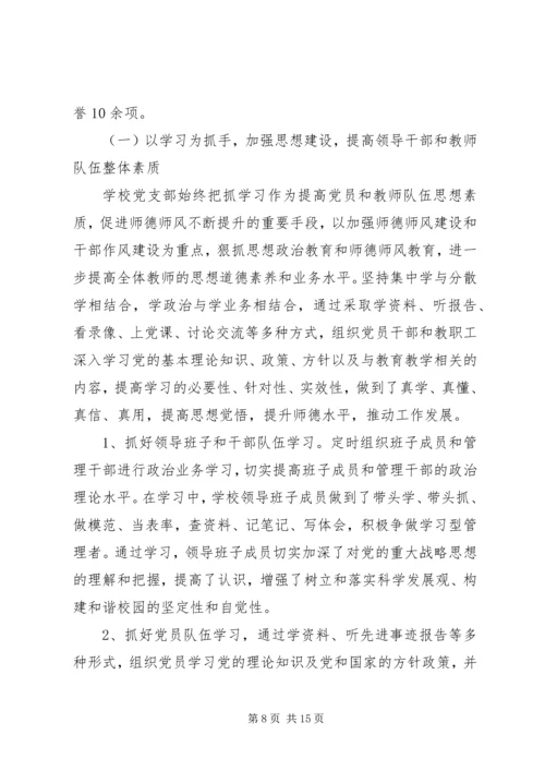 社区党支部换届选举程序 (3).docx