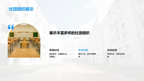 学校：回忆的温馨家园