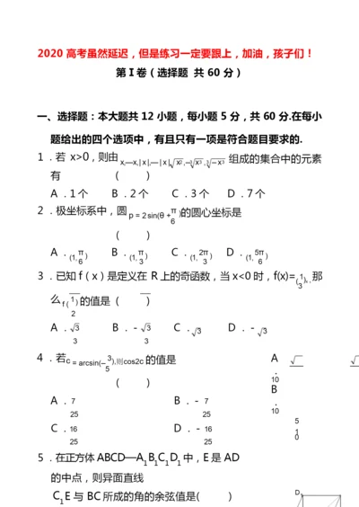 2020最新高考数学模拟测试卷含答案2.docx