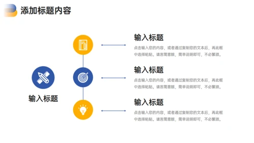 公司管理岗位竞聘通用PPT模板