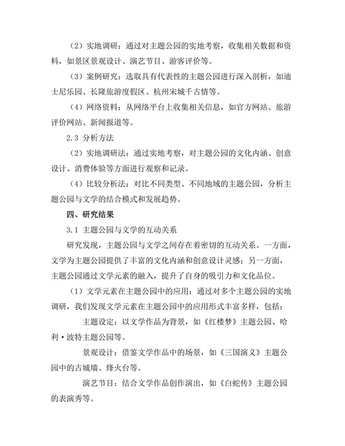 主题公园与文学：文化消费现象分析