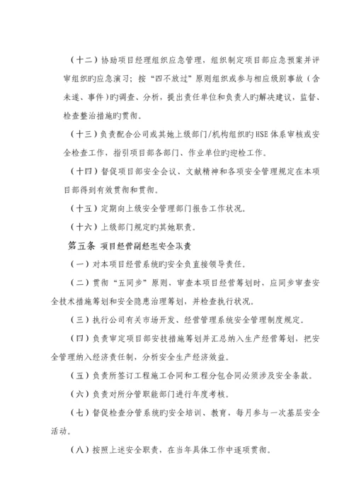 优质建筑综合施工企业安全生产责任制.docx