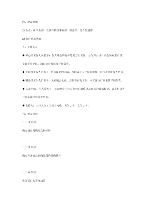 公司春节晚会策划案.docx