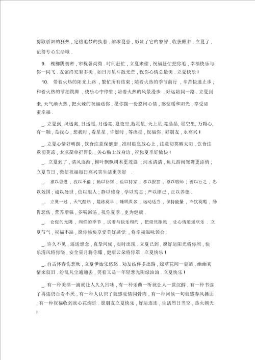 立夏2021好句好段80句