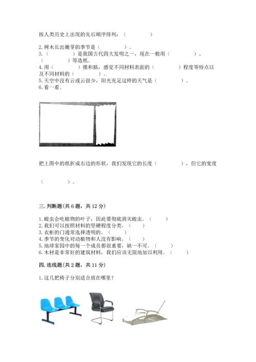 教科版二年级上册科学期末测试卷及参考答案【研优卷】.docx