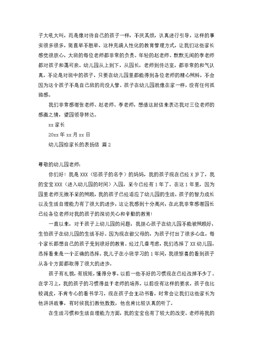 家长写给孩子的表扬信范文锦集九篇