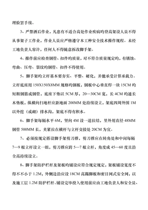 公司级安全重点技术交底.docx